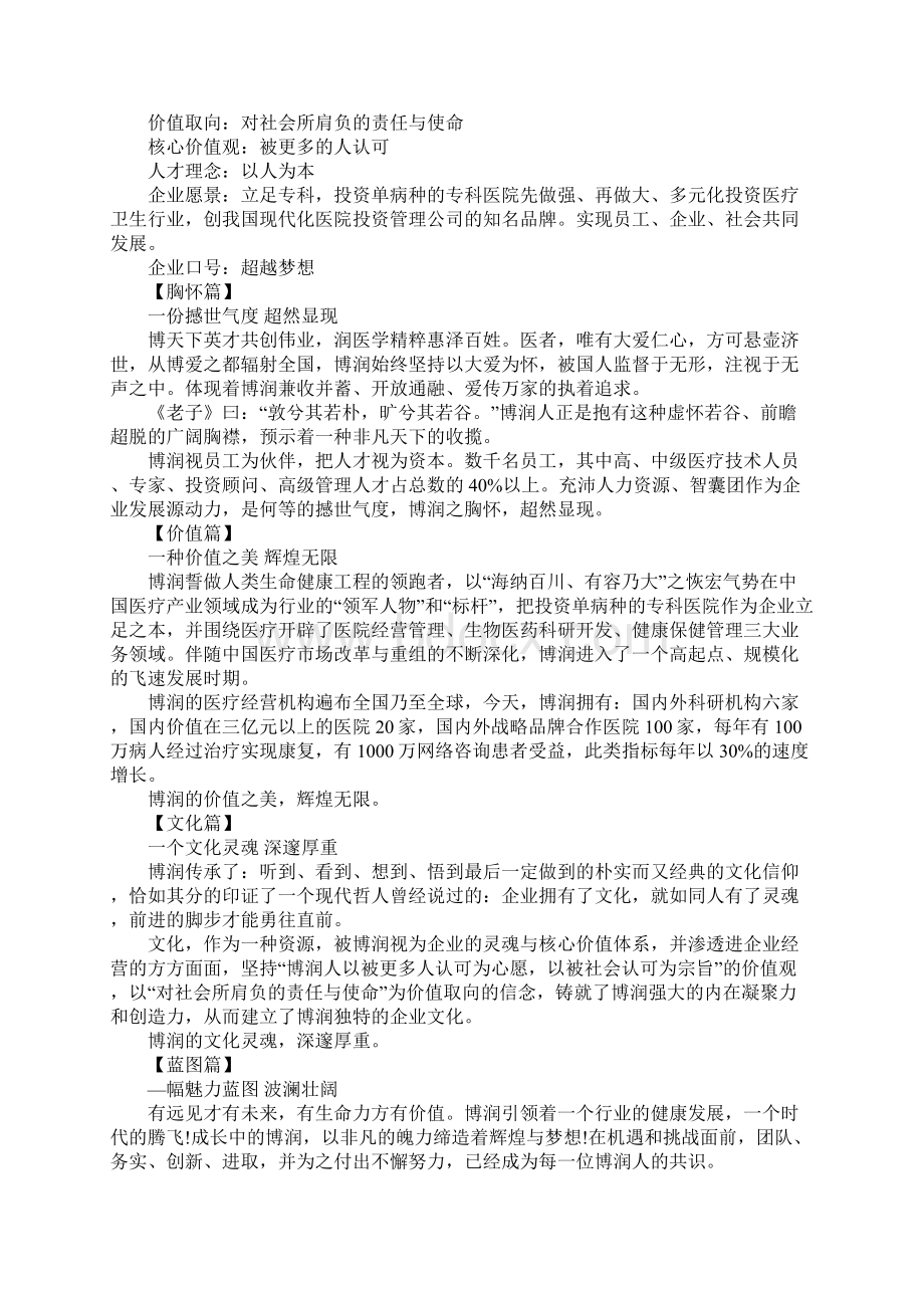 企业形象宣传画册策划文案正式版.docx_第2页