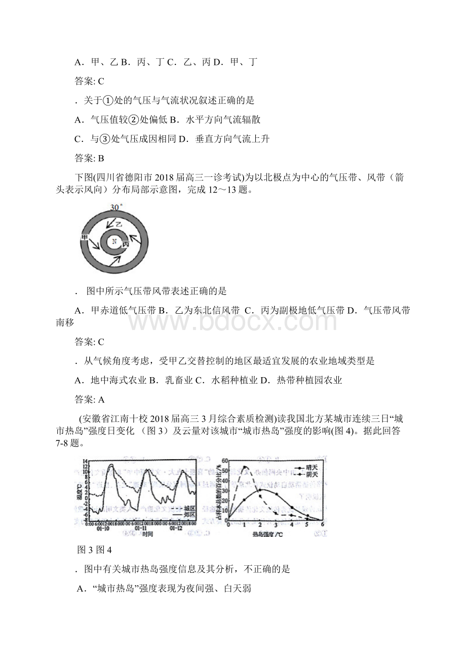 高考地理二轮复习最新模拟题专题训练大气运动.docx_第3页