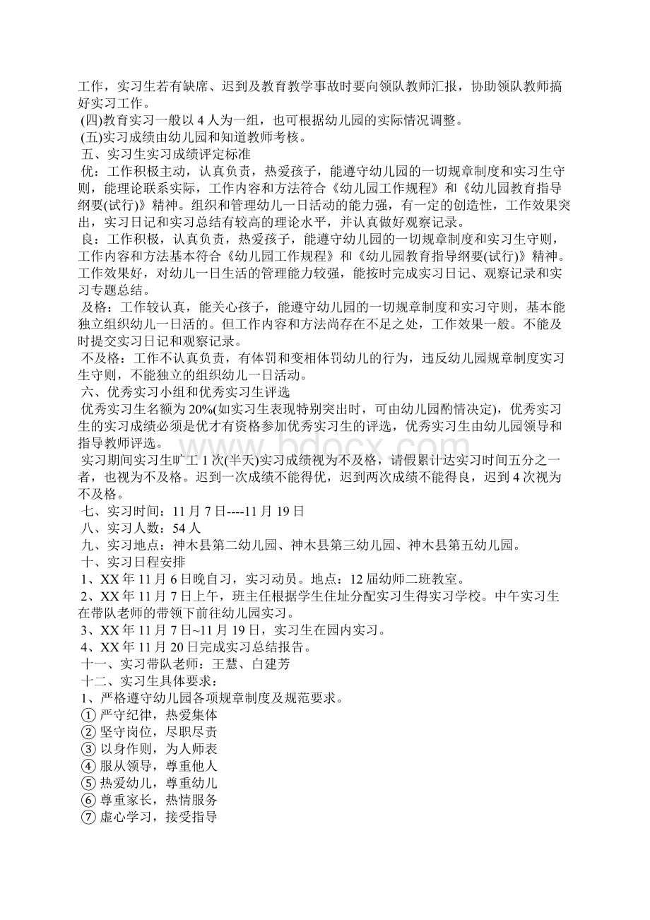 学前教育个人实习计划.docx_第3页