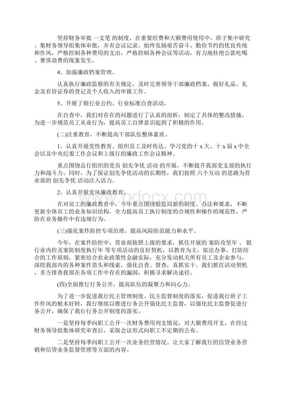 银行纪检委员述职报告.docx_第2页