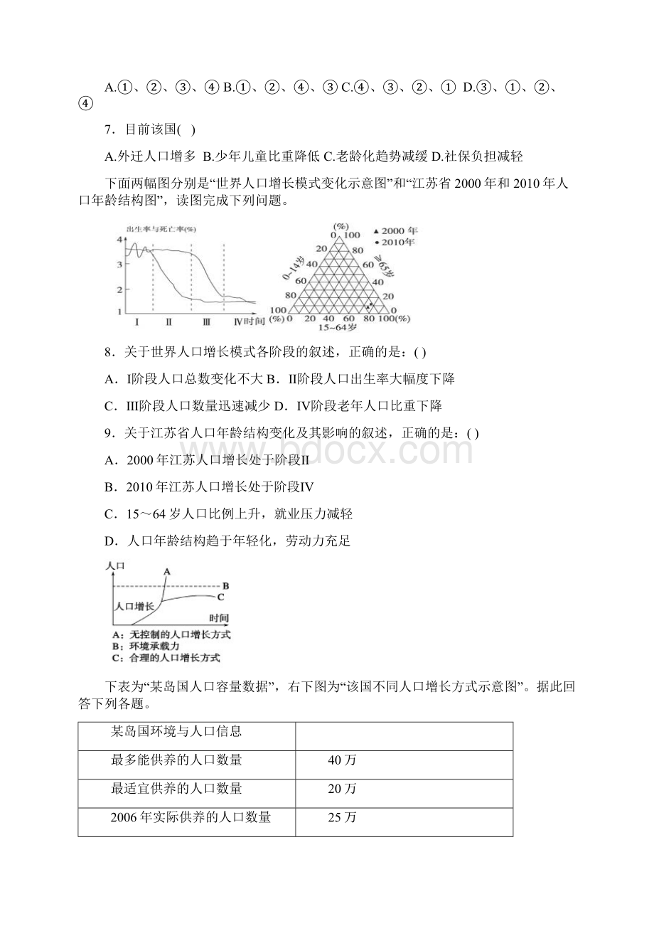 河北省保定市学年高一地理下册期中测试题Word文档格式.docx_第3页