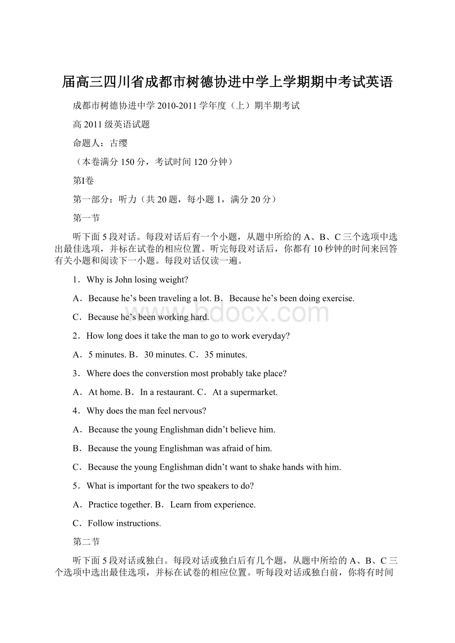 届高三四川省成都市树德协进中学上学期期中考试英语Word文档格式.docx_第1页