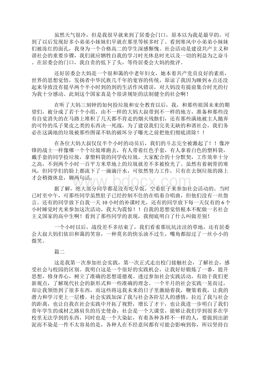 社会实践报告字五篇.docx_第2页