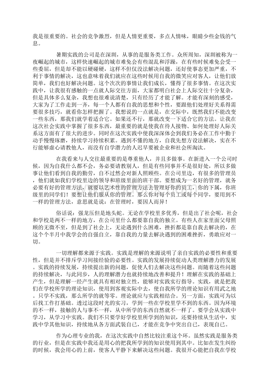 社会实践报告字五篇.docx_第3页