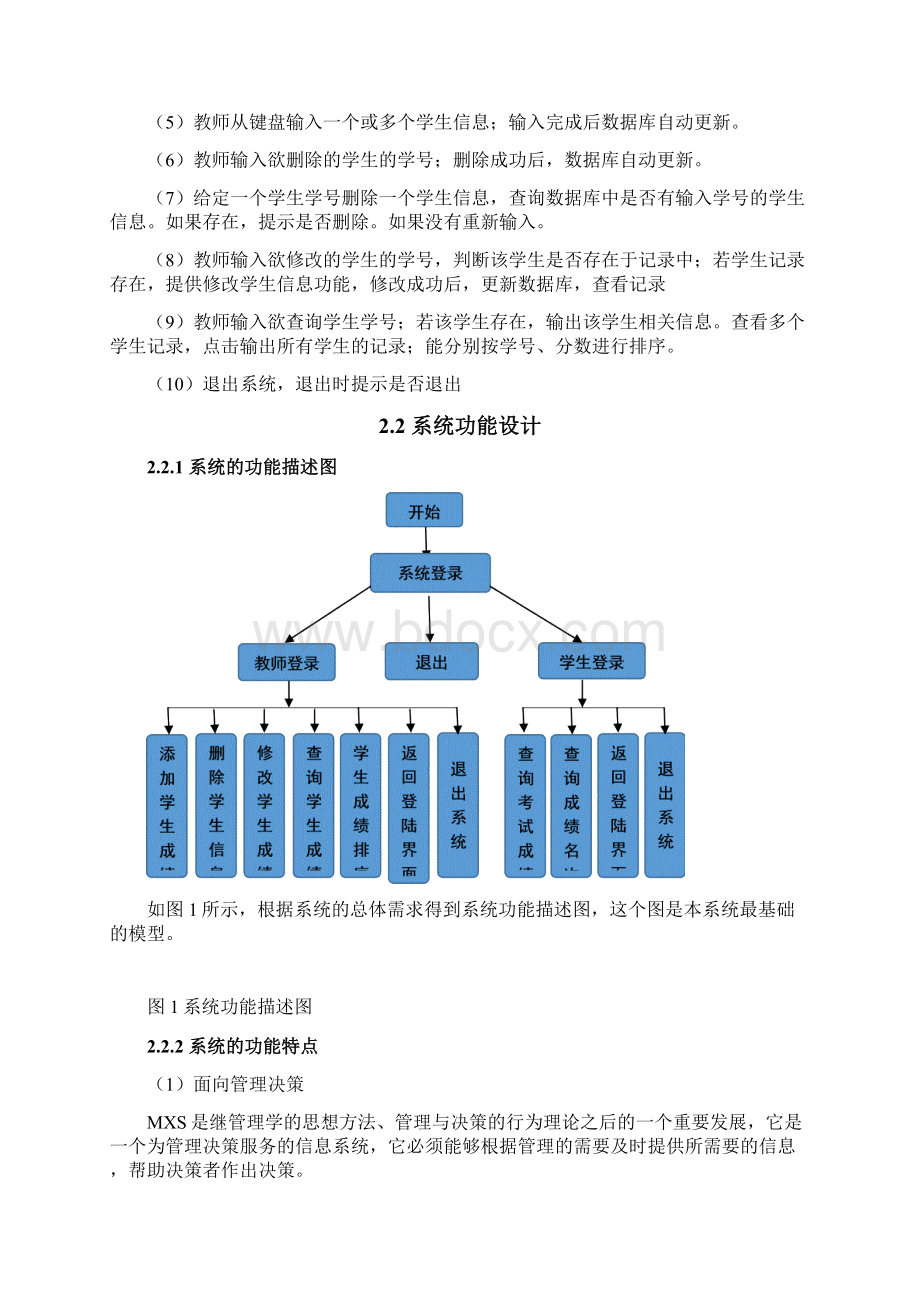 学生成绩管理系统的设计与实现.docx_第3页