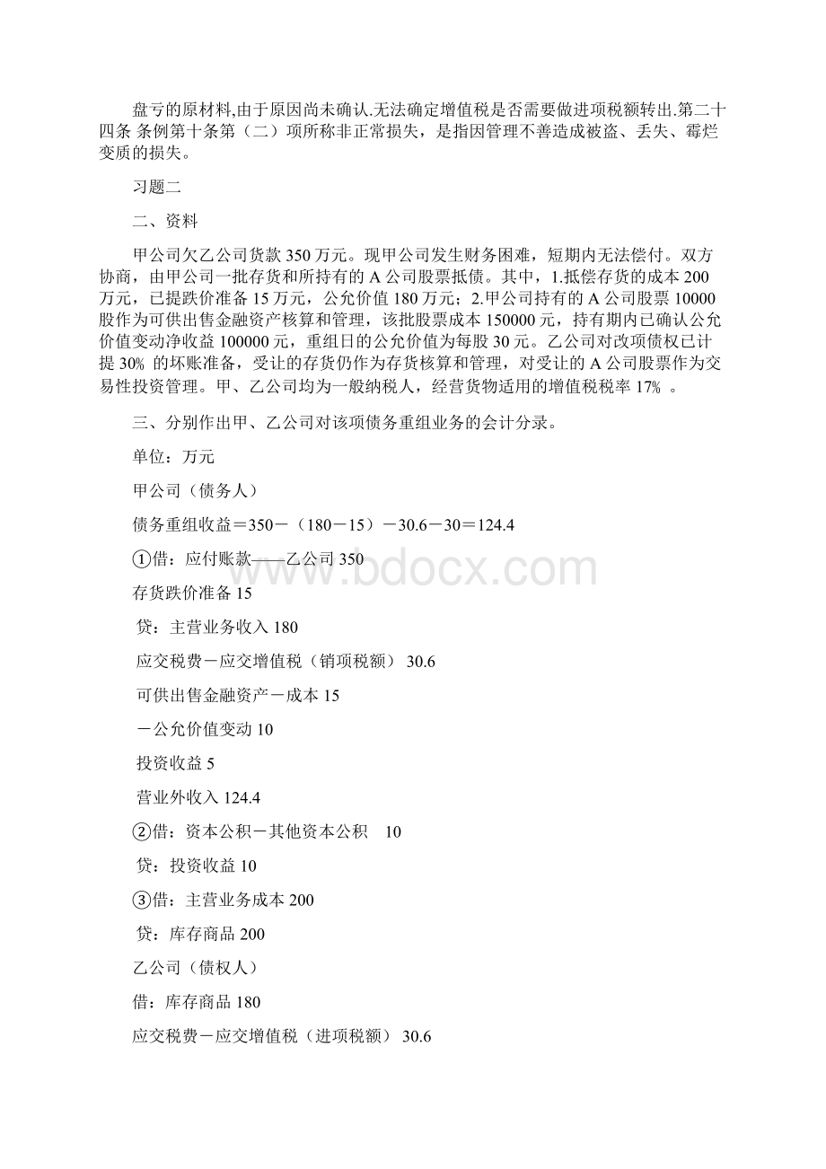 电大电大秋专科会计中级财务会计二形成性考核册答案.docx_第3页