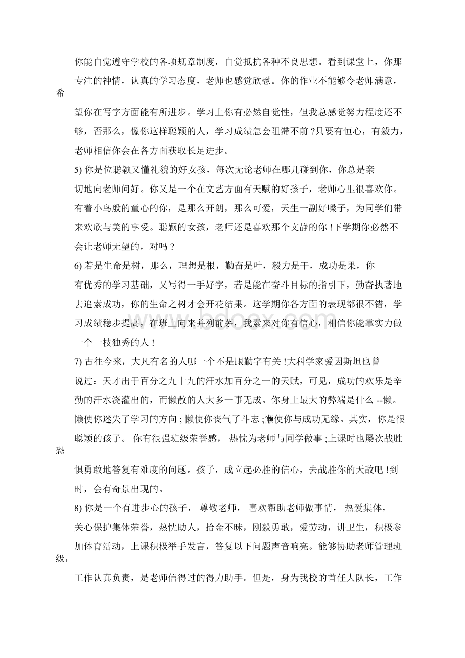 学生评语初中生期末评语200字.docx_第2页