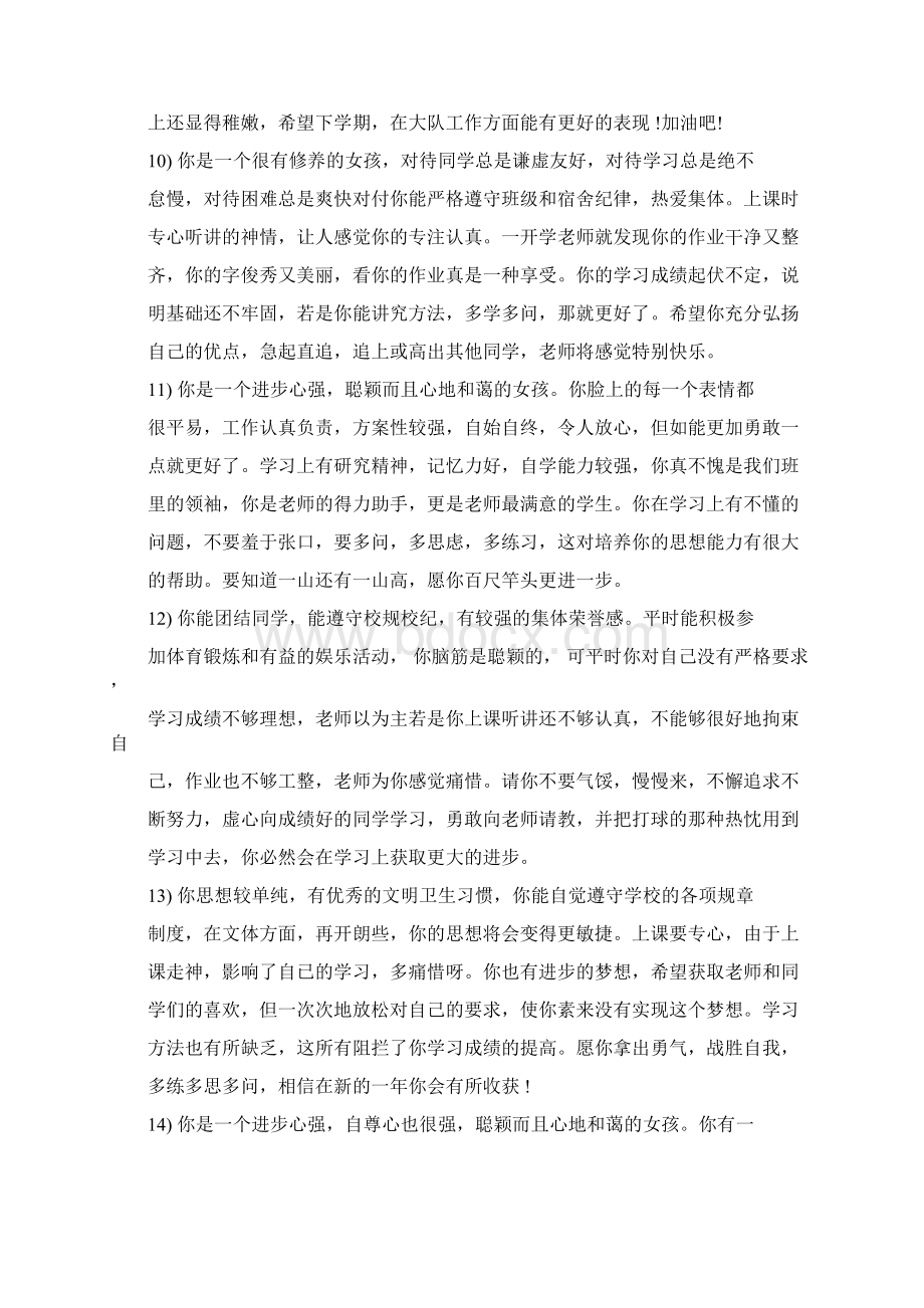 学生评语初中生期末评语200字.docx_第3页