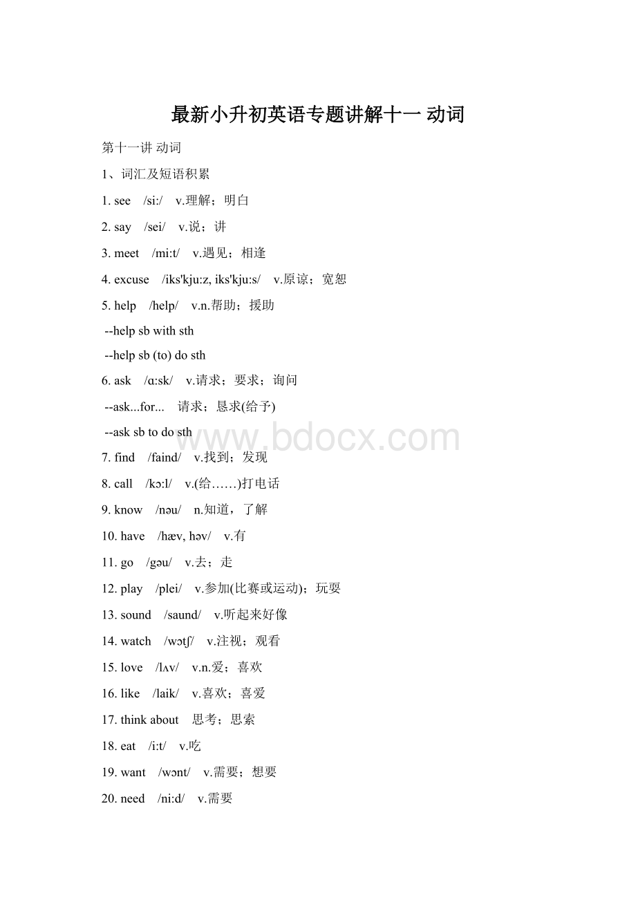 最新小升初英语专题讲解十一 动词Word格式文档下载.docx_第1页