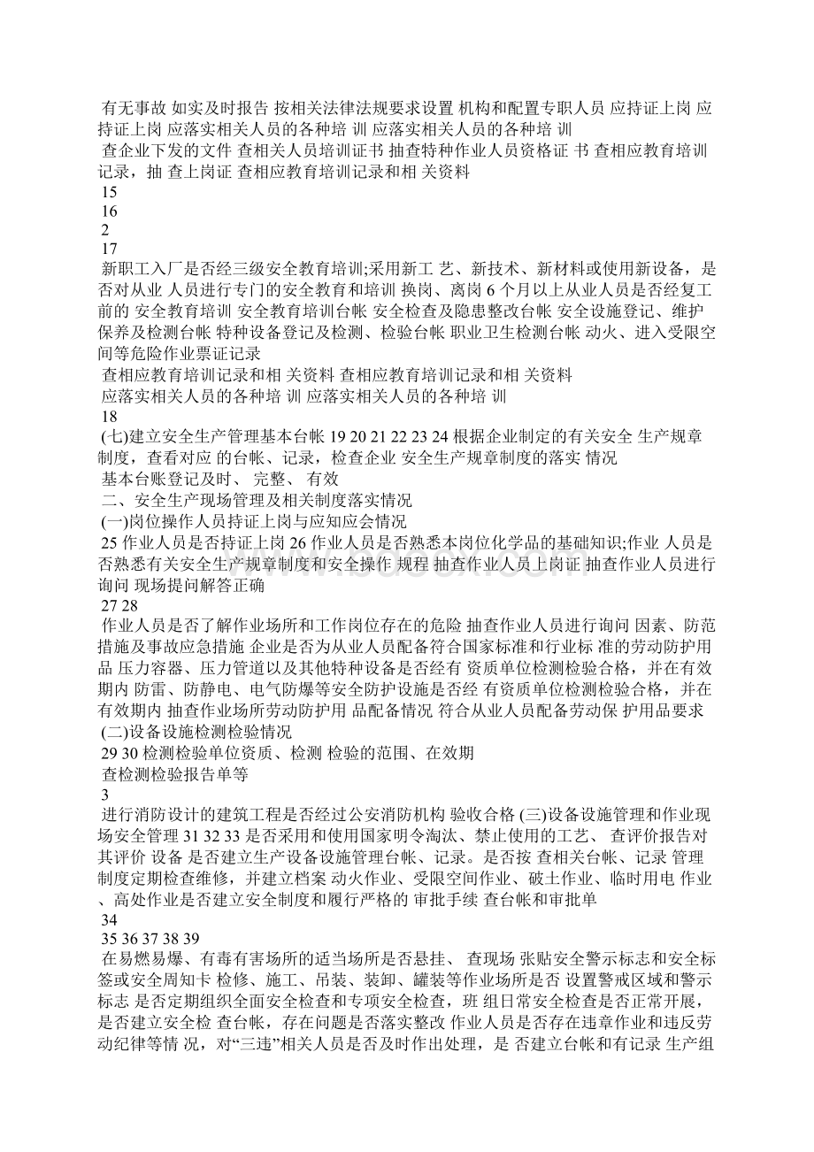 危险化学品自查报告.docx_第2页