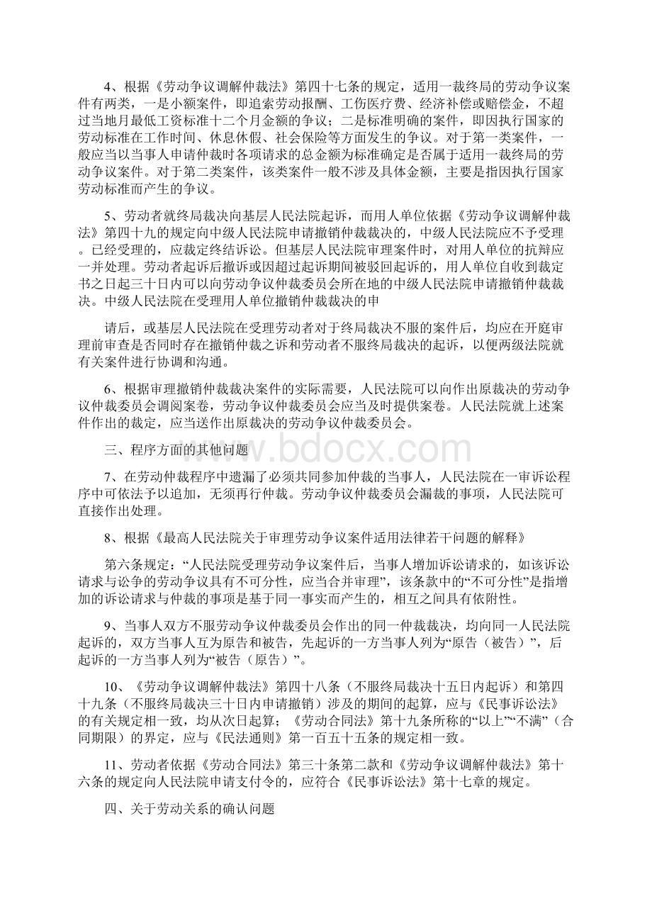 综合工时会议纪要文档格式.docx_第2页