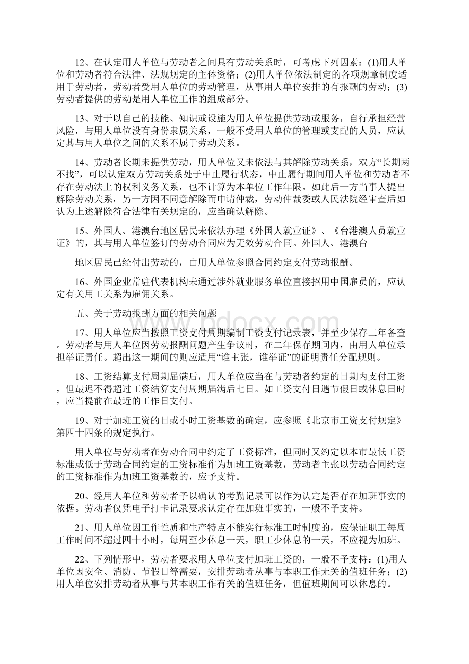 综合工时会议纪要.docx_第3页