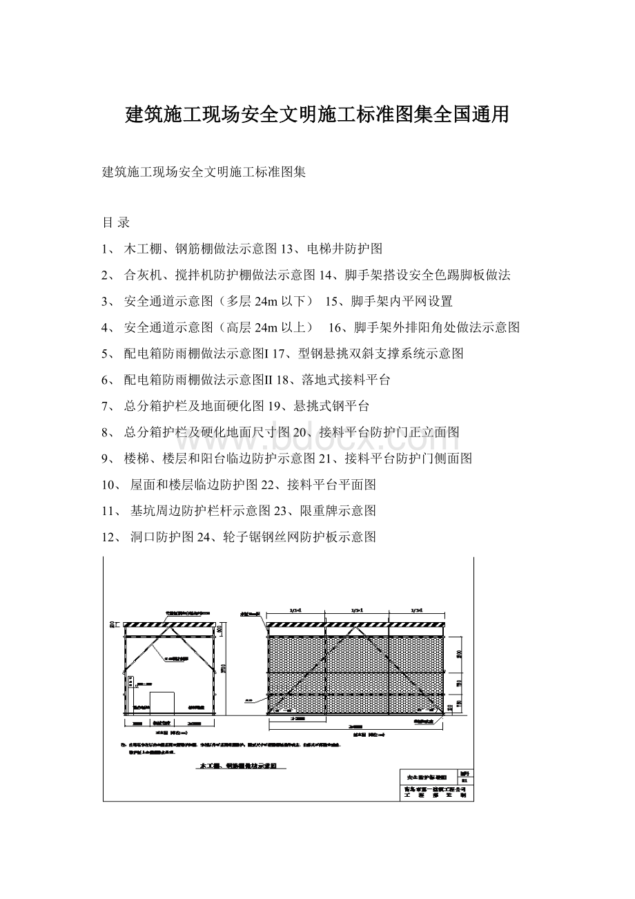 建筑施工现场安全文明施工标准图集全国通用文档格式.docx