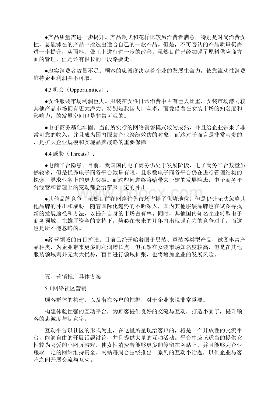 最新商业整体策划方案文档格式.docx_第3页