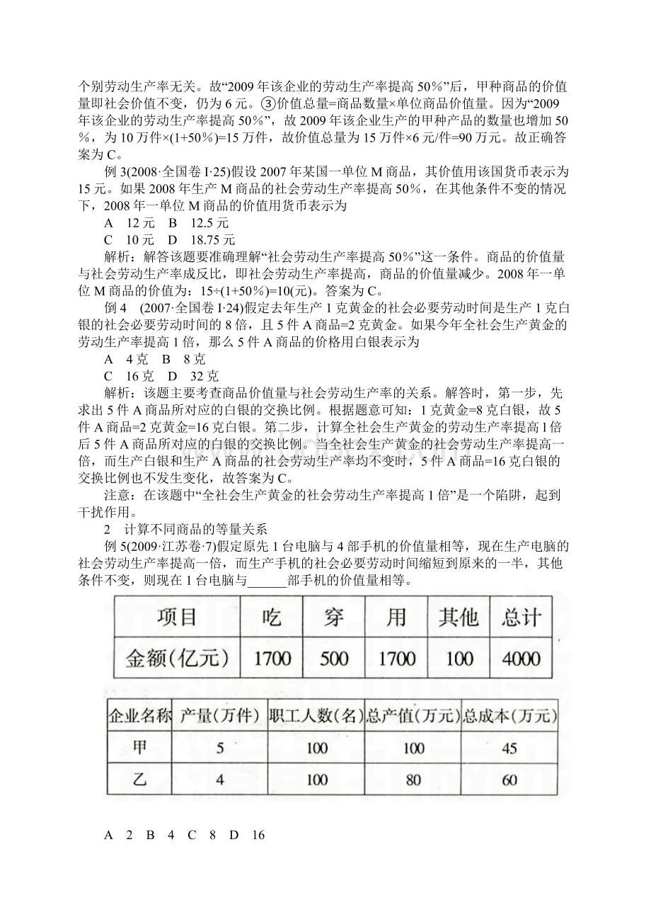 高考政治 把握计算题考查特点 提高解题的正确率素材Word格式.docx_第2页