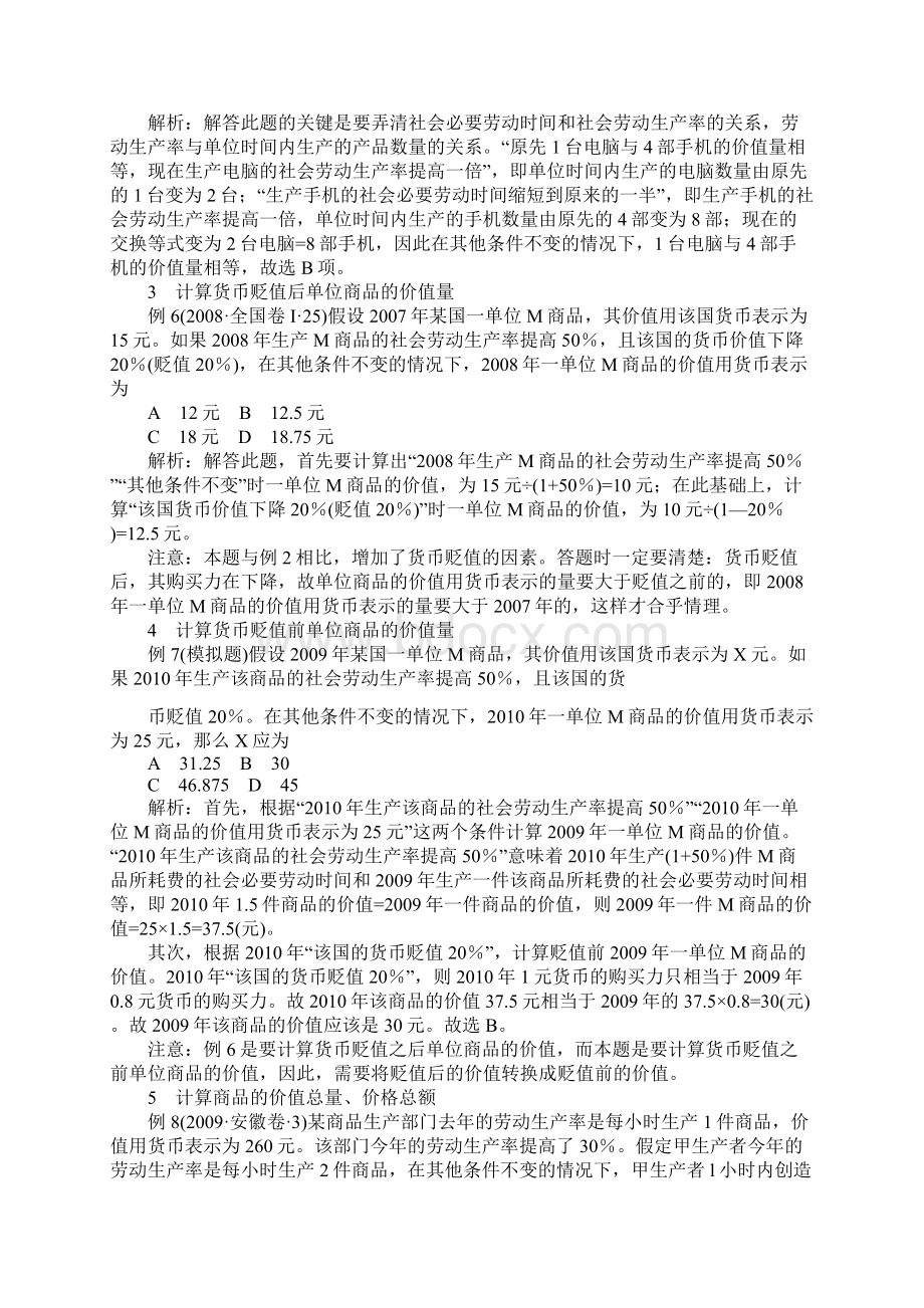 高考政治 把握计算题考查特点 提高解题的正确率素材Word格式.docx_第3页