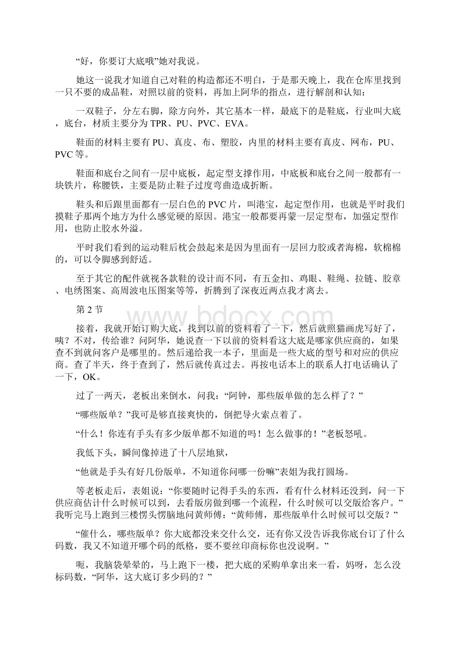 回忆我的鞋厂跟单员生涯.docx_第3页