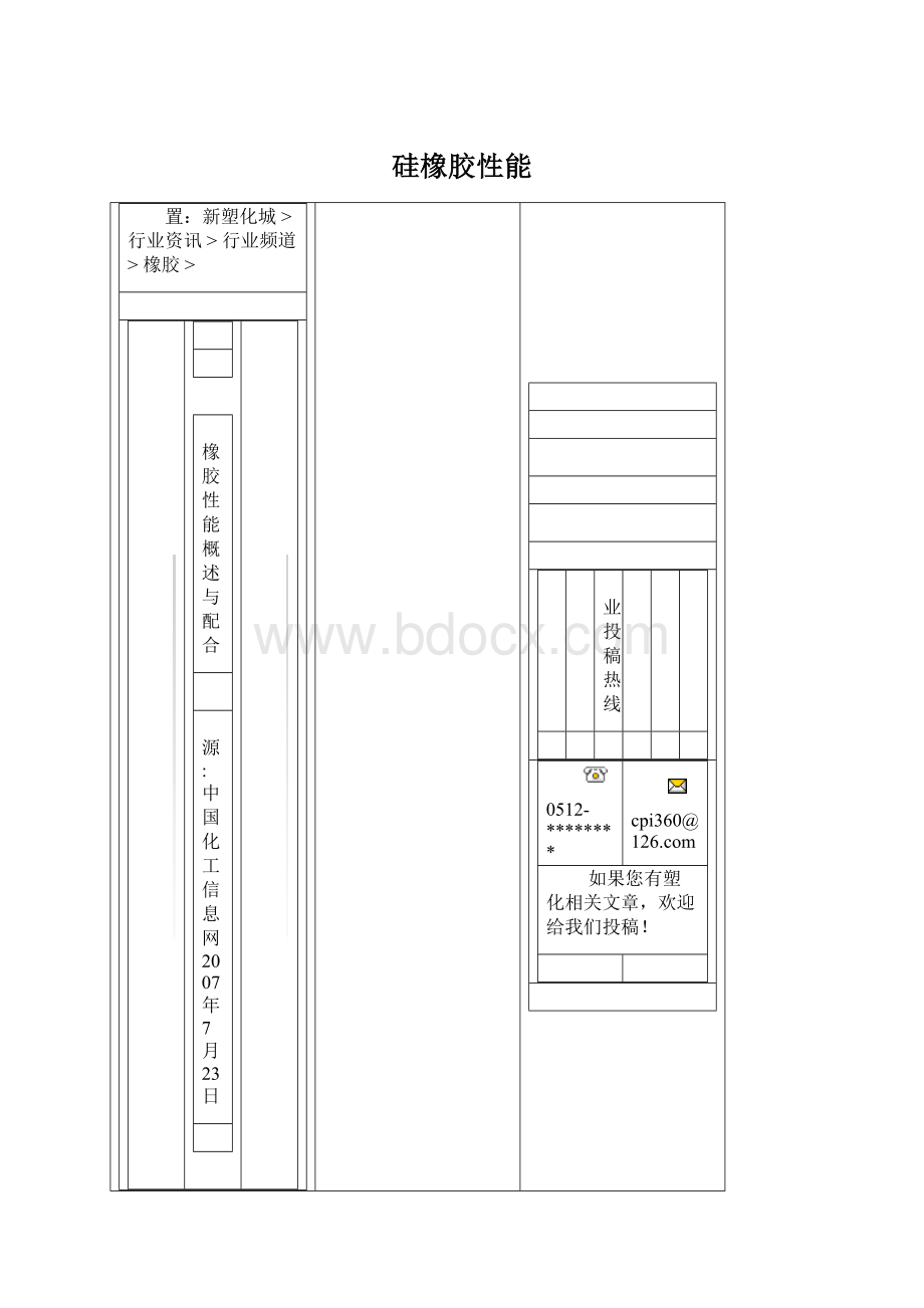 硅橡胶性能.docx