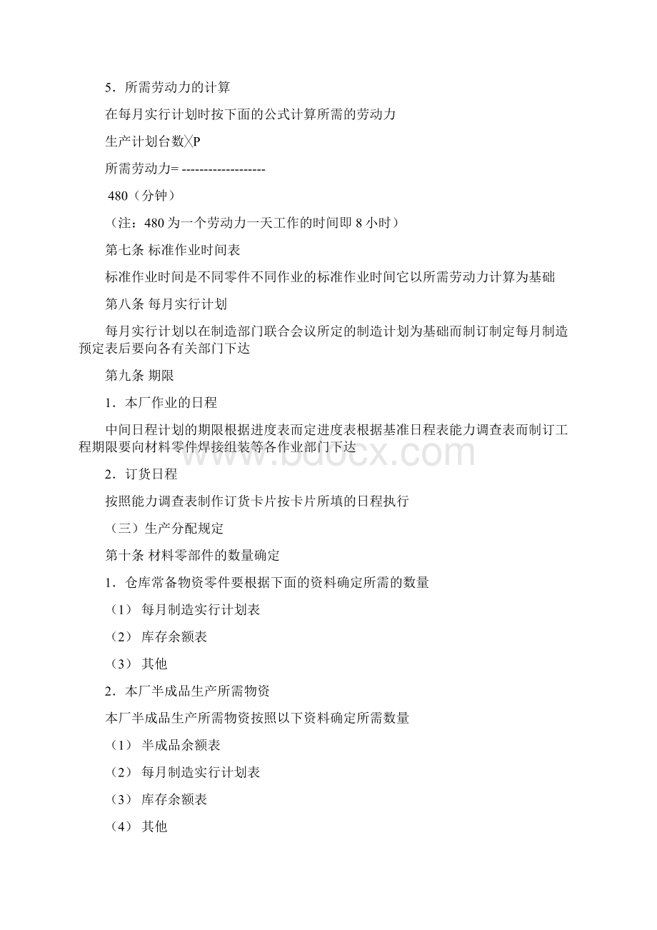 现代企业生产管理制度.docx_第3页