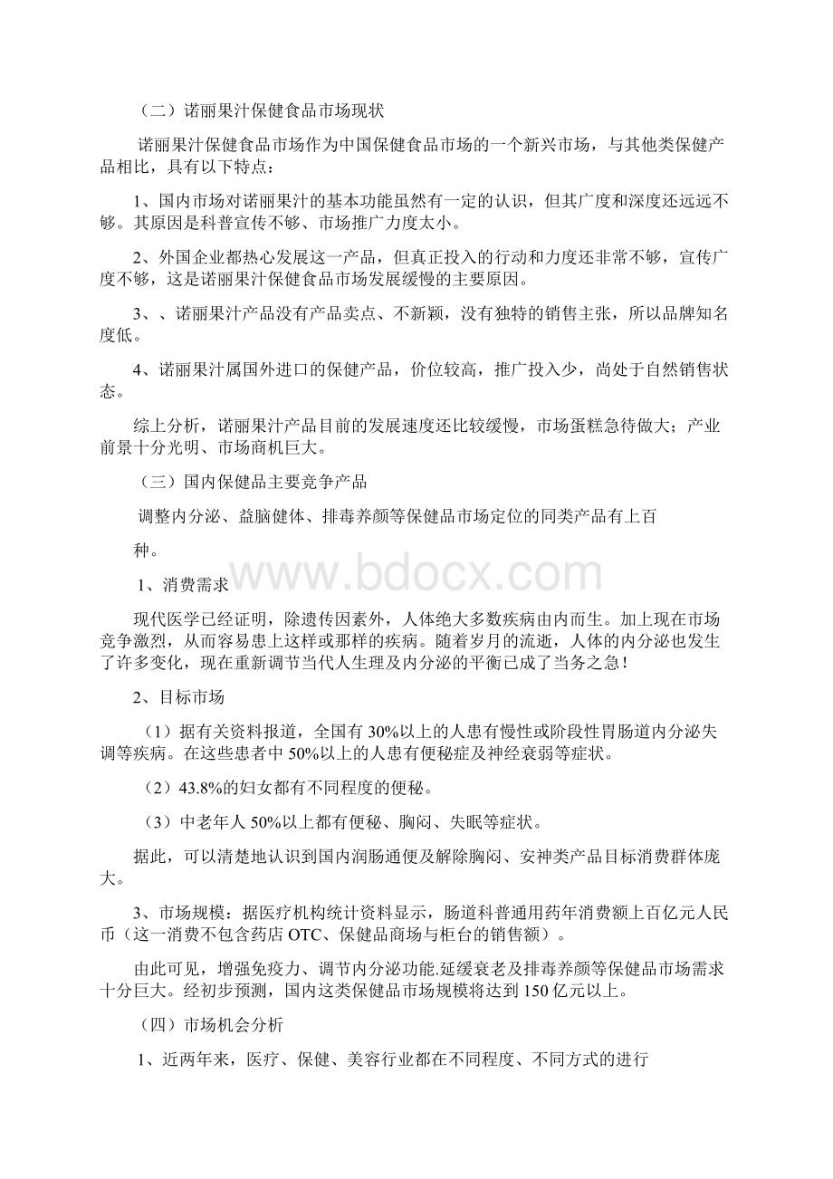 果汁产品市场营销策划方案.docx_第2页