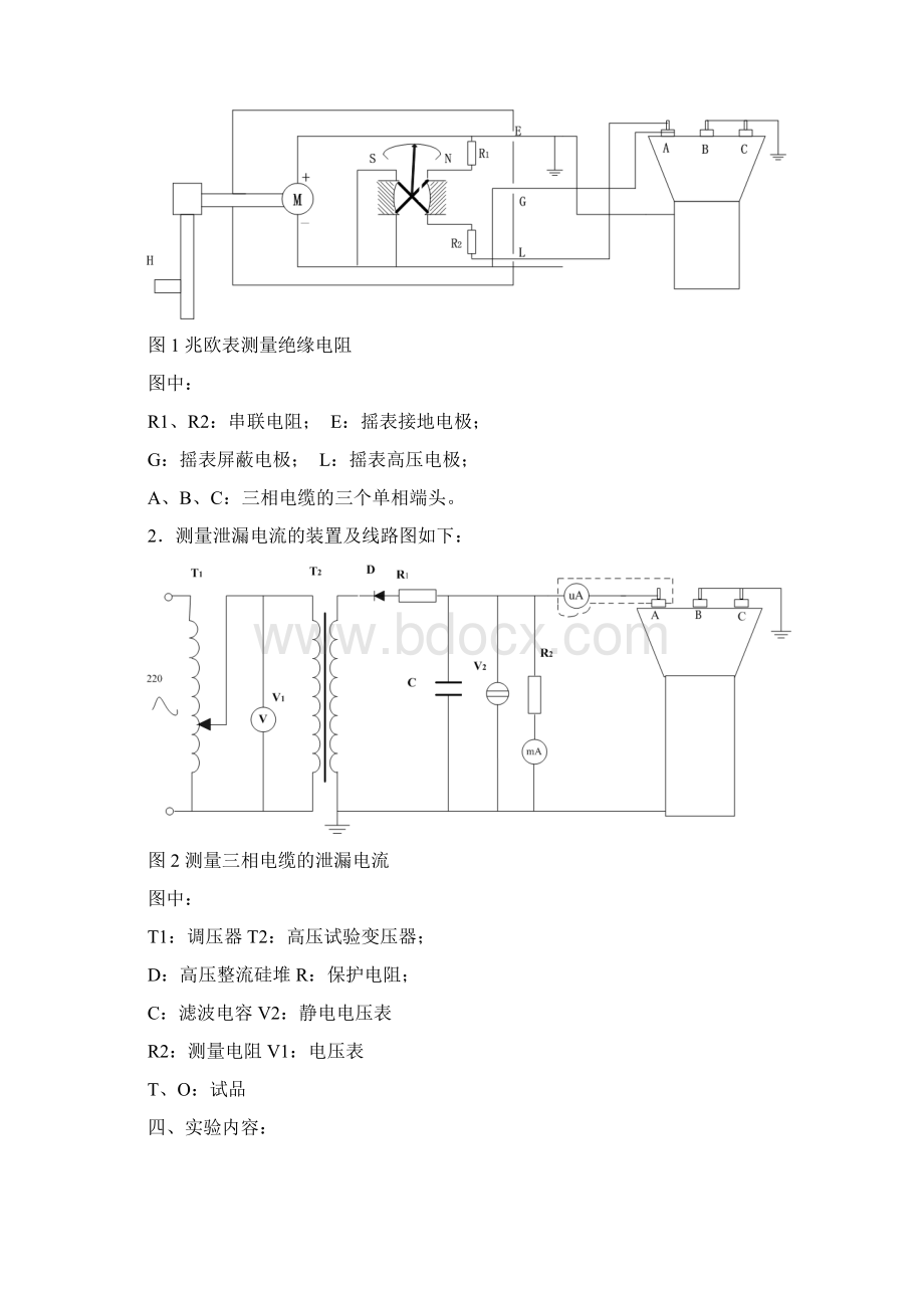 高电压技术实验.docx_第2页