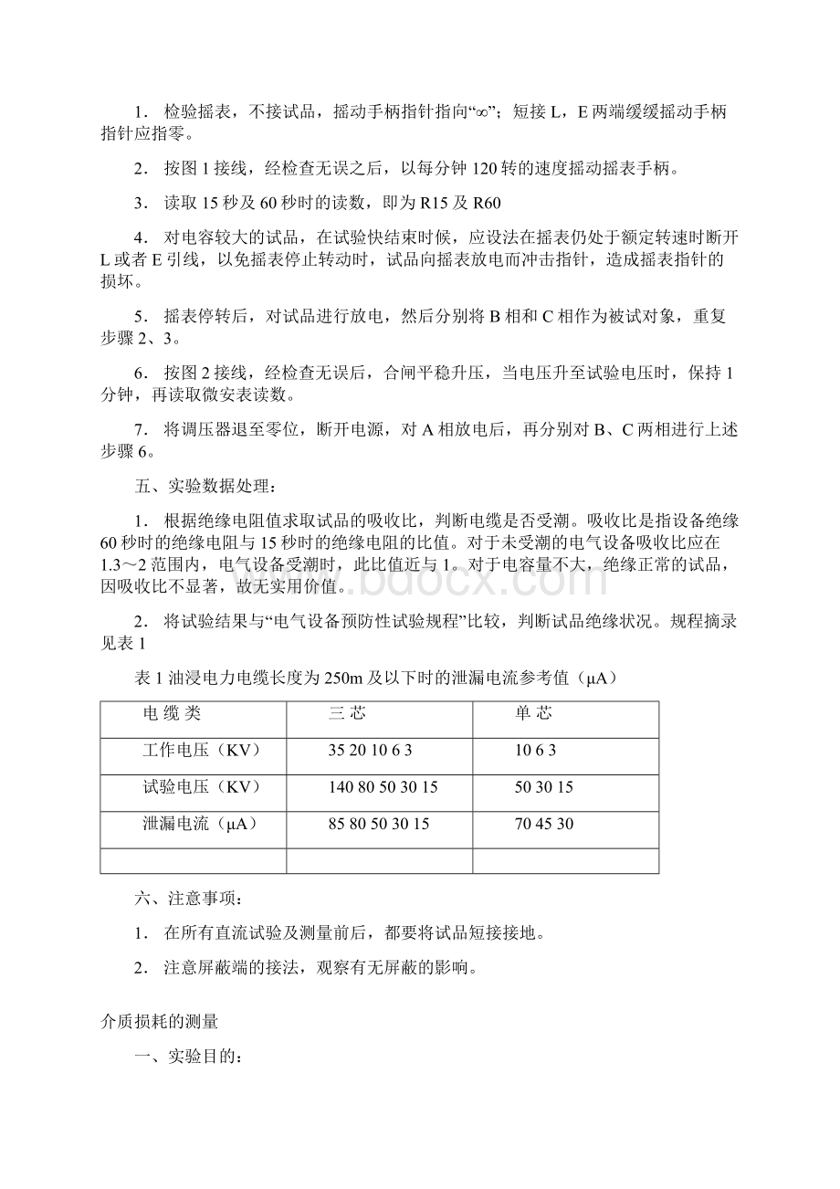 高电压技术实验.docx_第3页