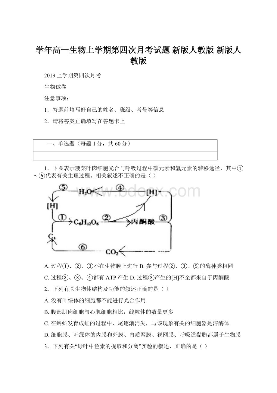 学年高一生物上学期第四次月考试题 新版人教版 新版人教版.docx_第1页