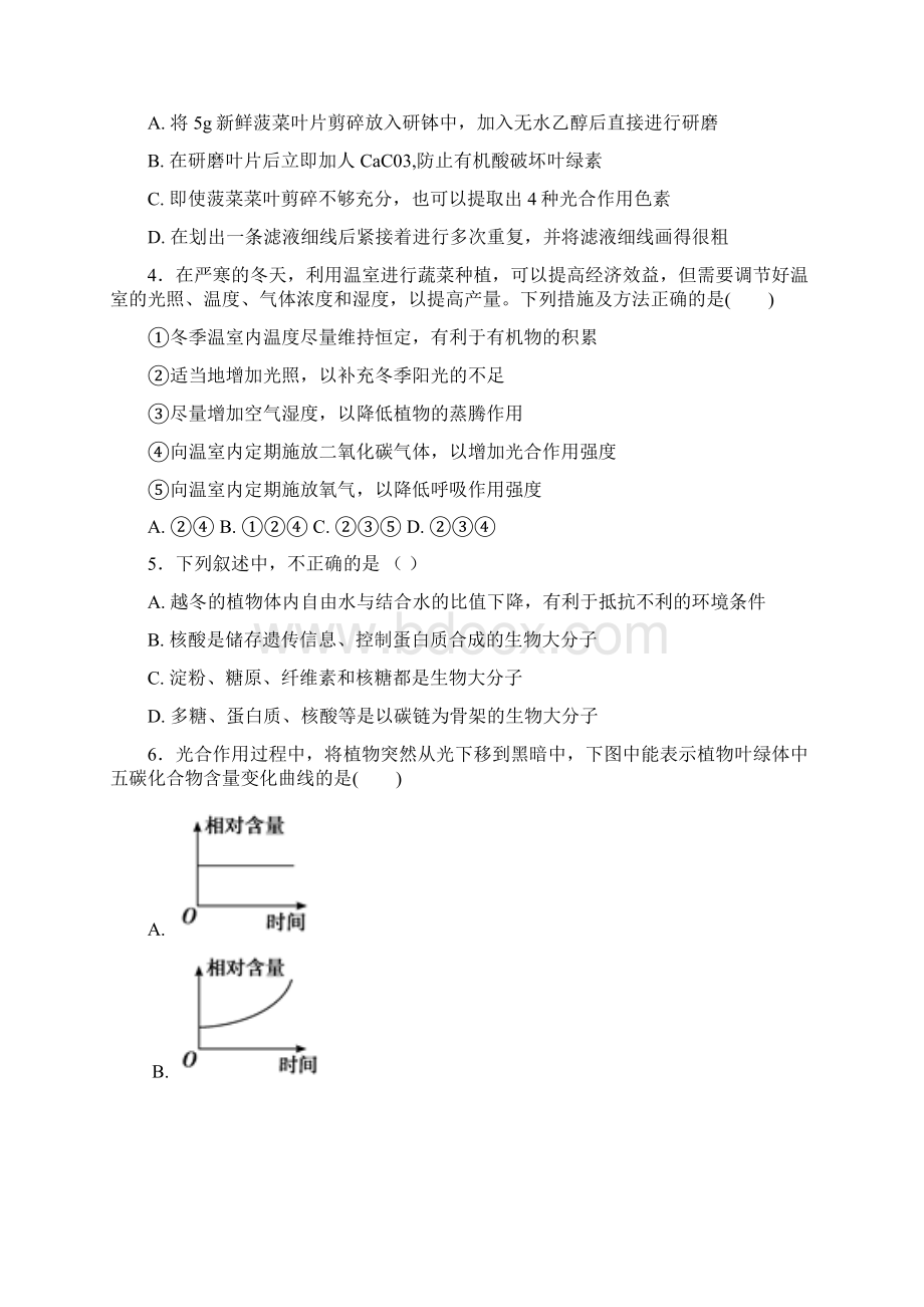 学年高一生物上学期第四次月考试题 新版人教版 新版人教版.docx_第2页