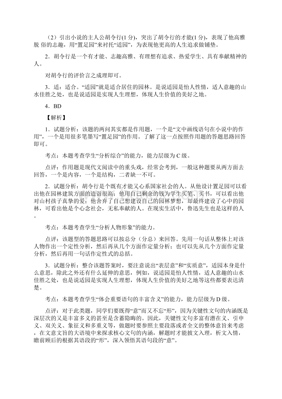 届高考语文二轮复习最新试题精选训练精析版现代文阅读13 Word版含答案.docx_第3页