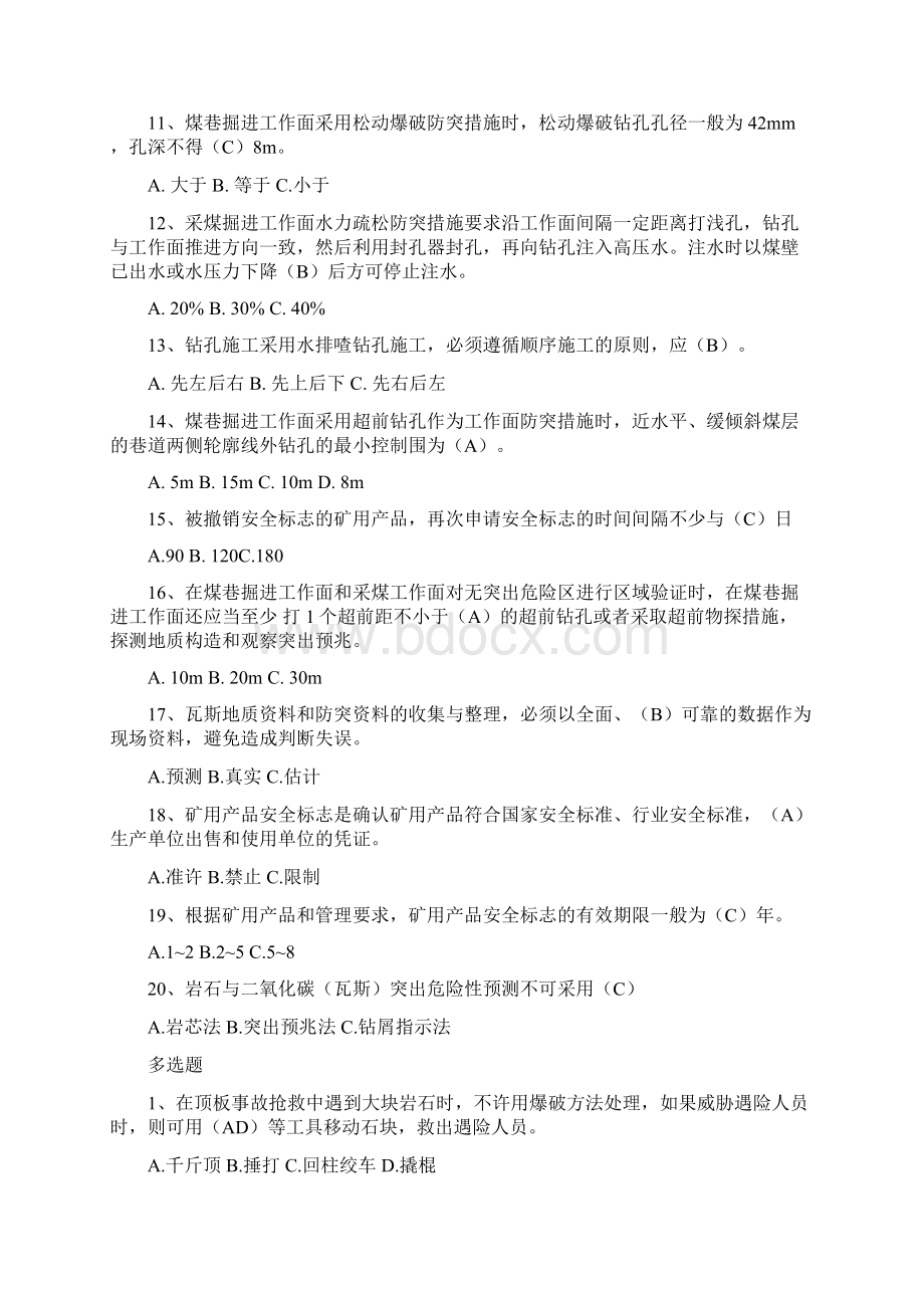 煤矿防突工考试题库完整.docx_第2页