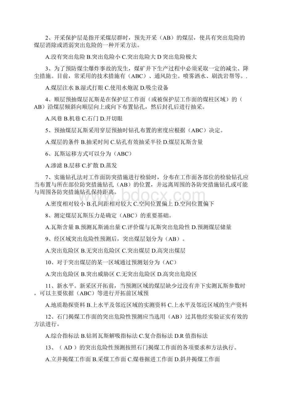 煤矿防突工考试题库完整.docx_第3页