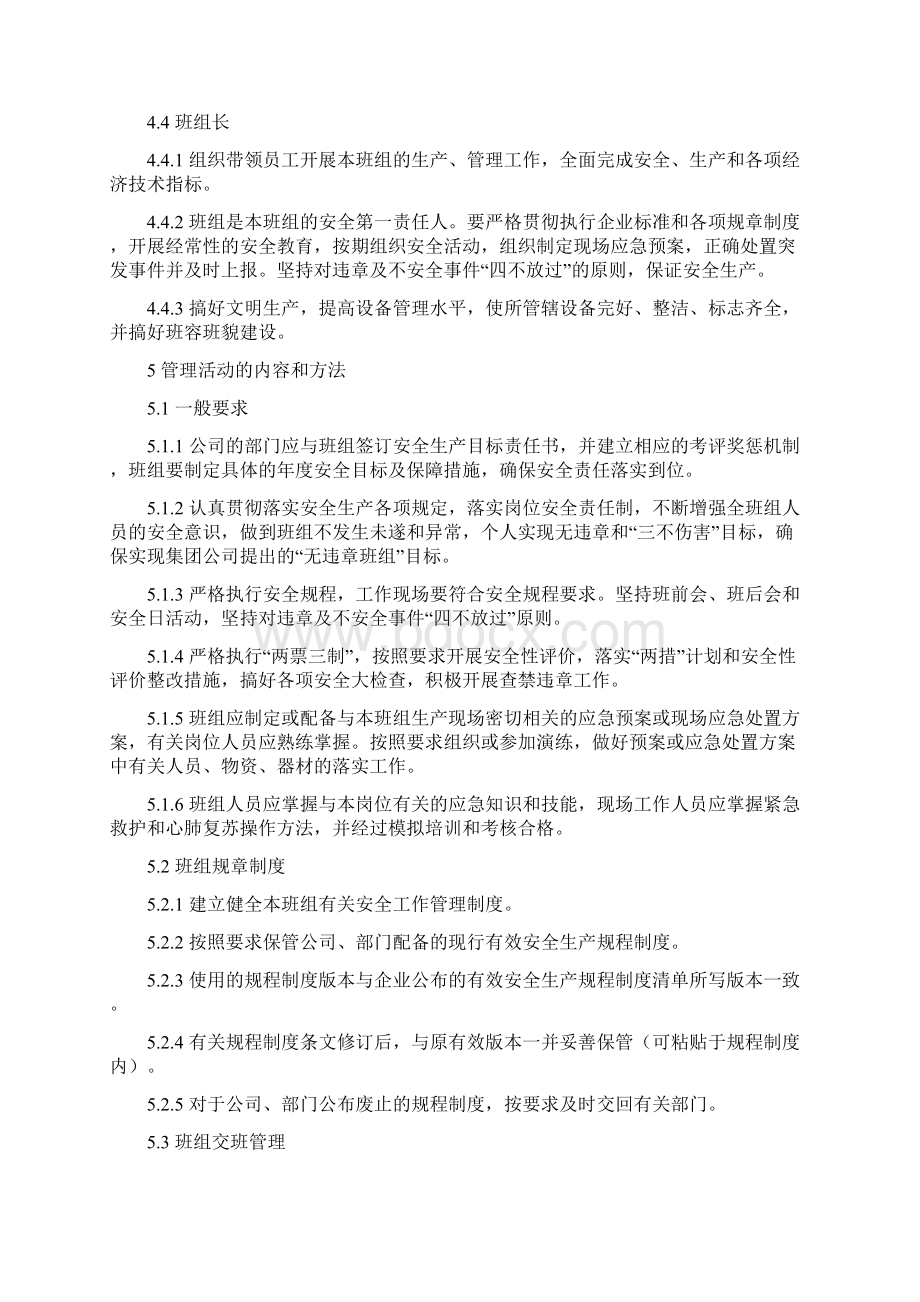 班组日常安全管理制度.docx_第2页