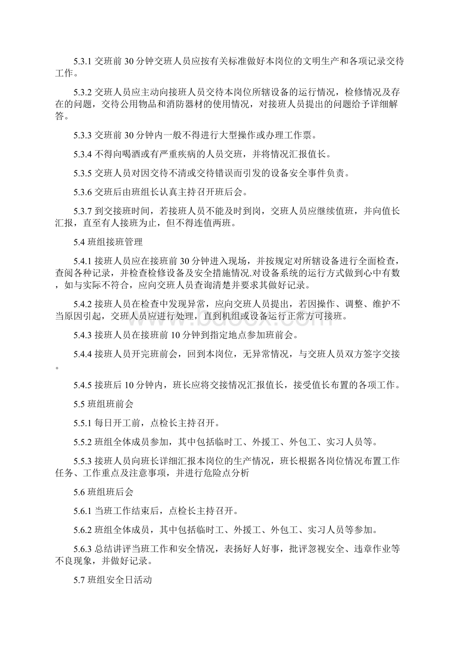 班组日常安全管理制度.docx_第3页