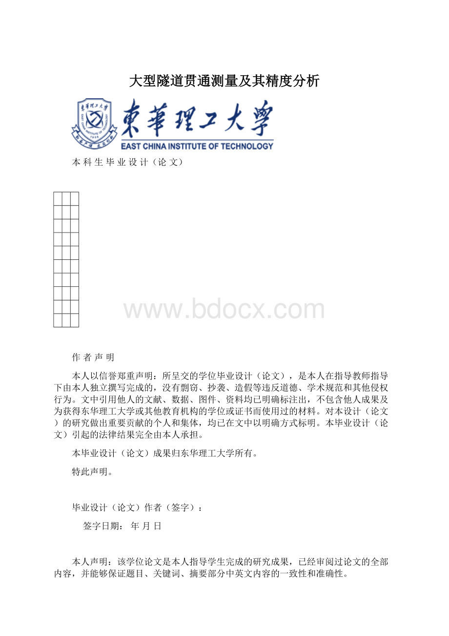 大型隧道贯通测量及其精度分析.docx