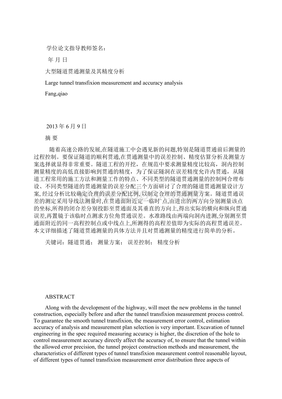 大型隧道贯通测量及其精度分析.docx_第2页