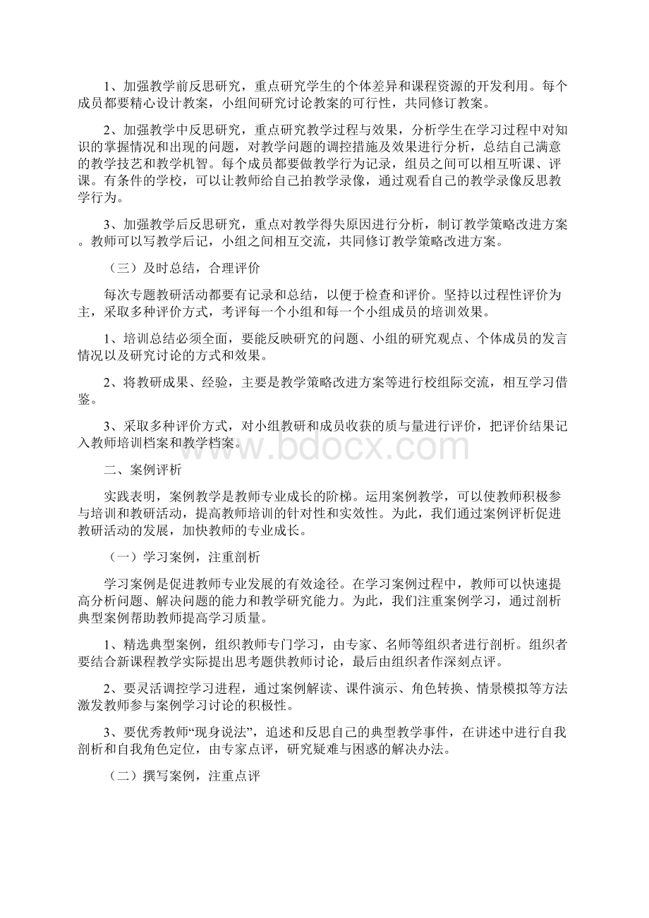 教学研究的五种有效策略Word文档格式.docx_第2页