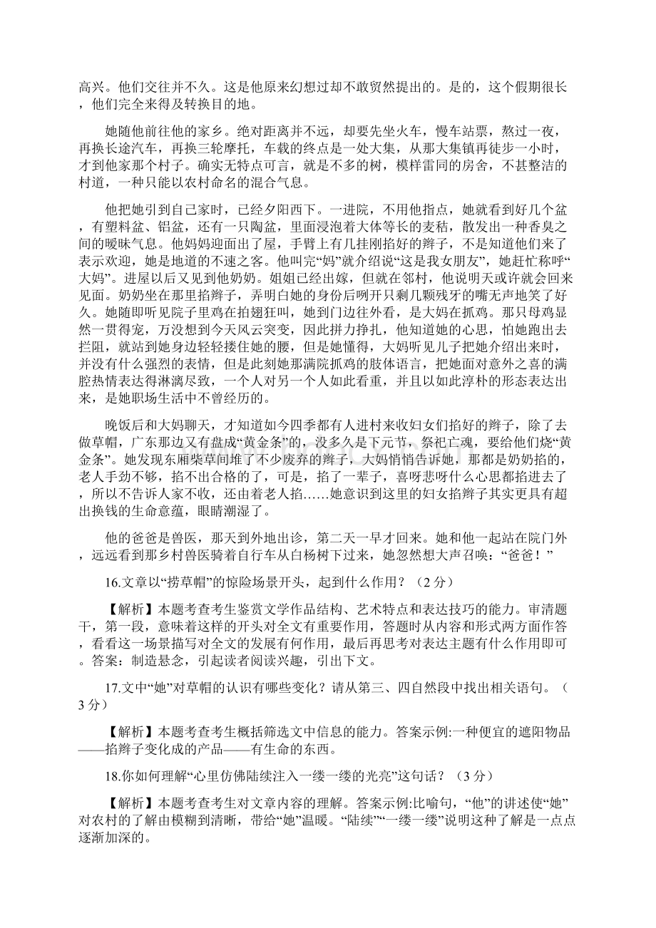 天津市9年高考语文真题分类汇编现代文阅读专题 2.docx_第2页