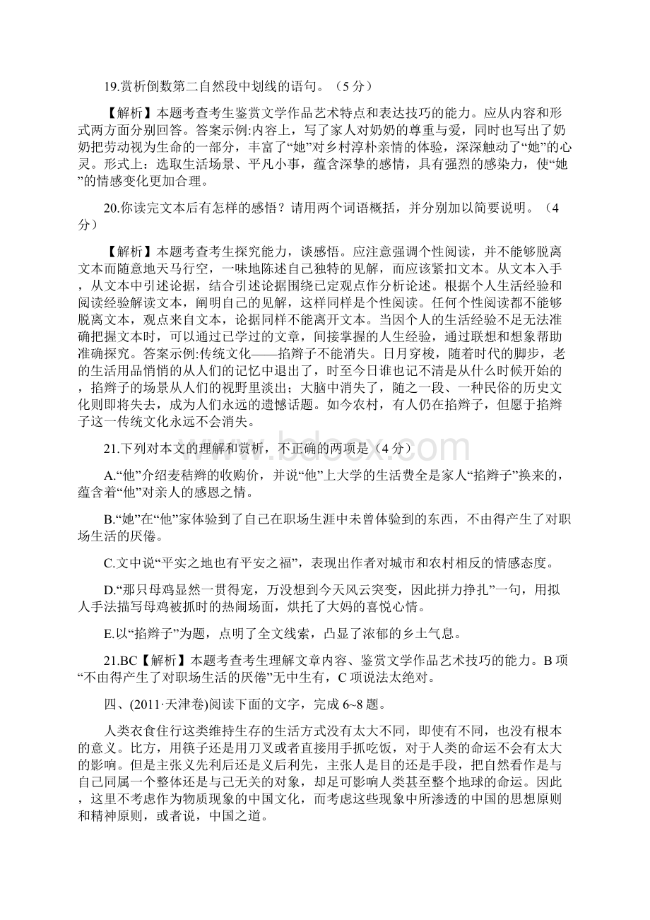 天津市9年高考语文真题分类汇编现代文阅读专题 2.docx_第3页