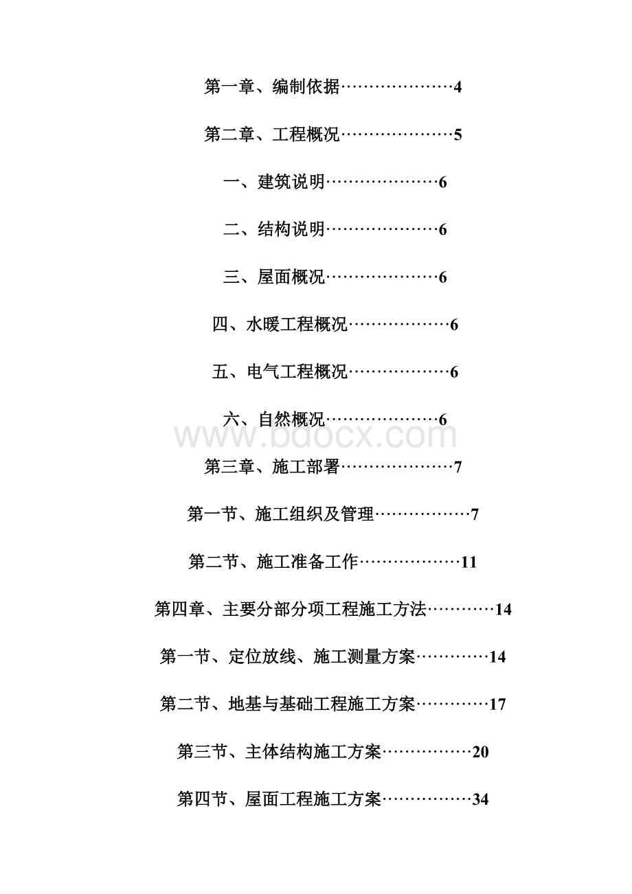 艺体综合楼工程施工组织设计.docx_第2页