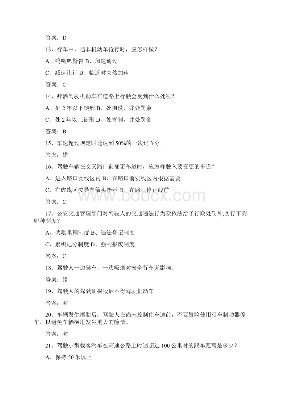 宁夏回族自治区驾校考试科目一自动档考资料.docx_第3页