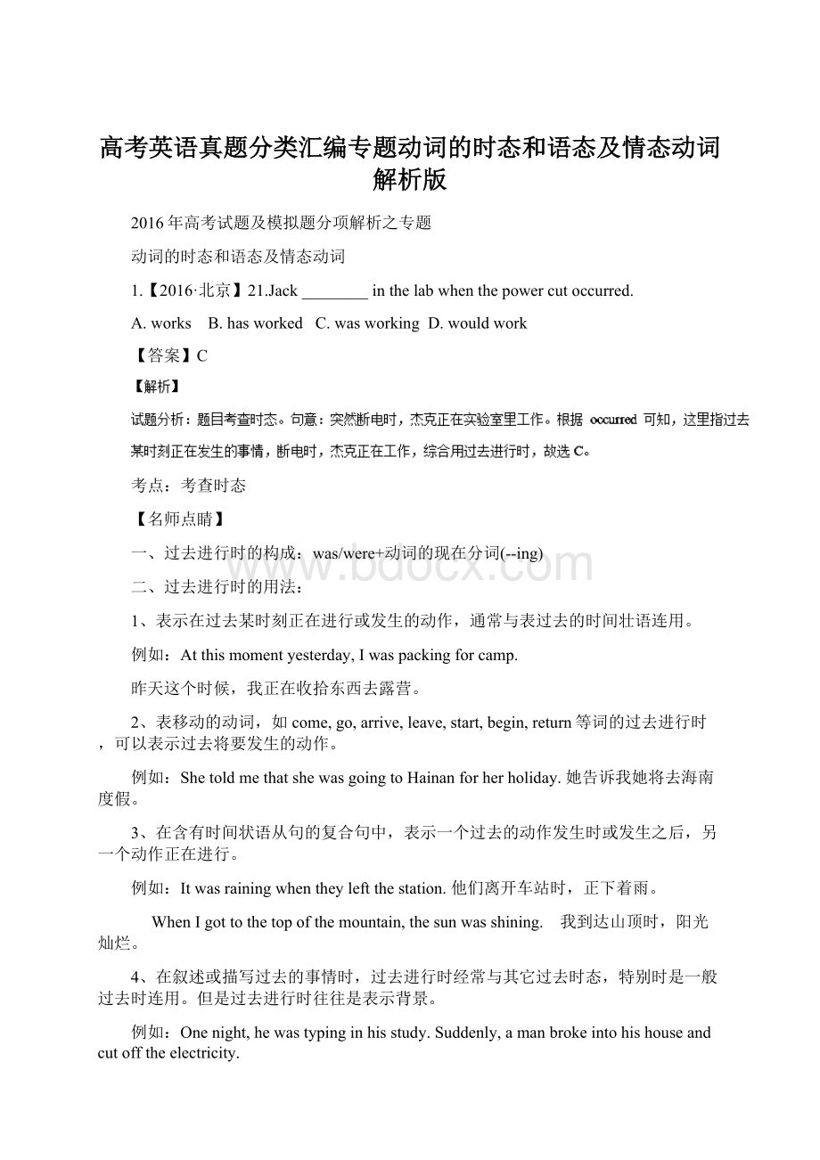 高考英语真题分类汇编专题动词的时态和语态及情态动词解析版.docx