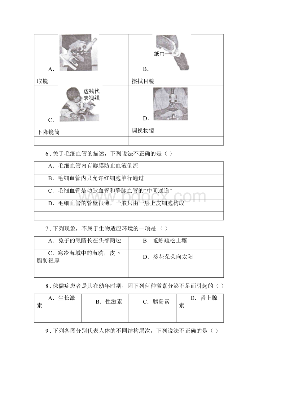 人教版新课程标准版九年级中考生物试题A卷.docx_第2页