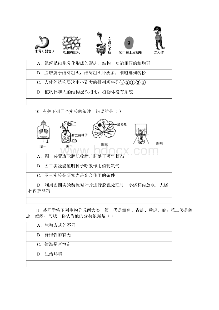 人教版新课程标准版九年级中考生物试题A卷.docx_第3页