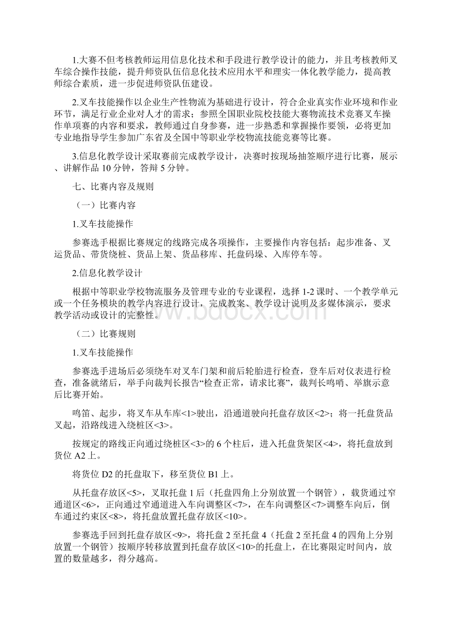 物流信息化竞赛Word文档下载推荐.docx_第2页