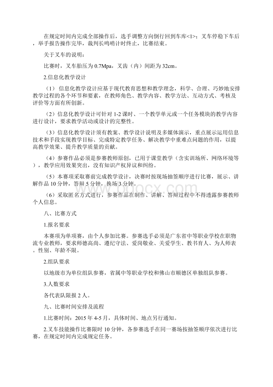 物流信息化竞赛Word文档下载推荐.docx_第3页