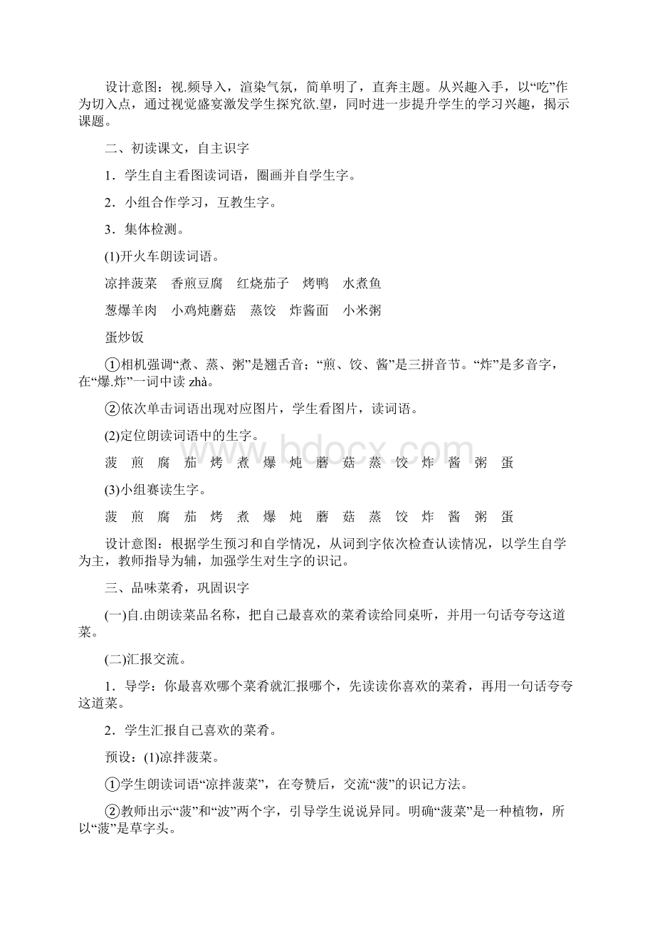 人教部编版二年级下册识字《中国美食》教案Word格式.docx_第2页