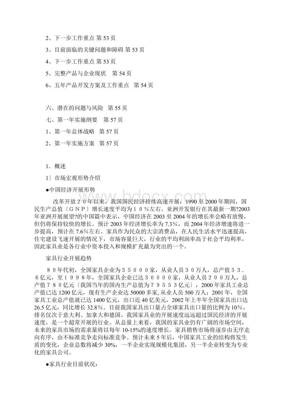 家具战略规划.docx_第2页