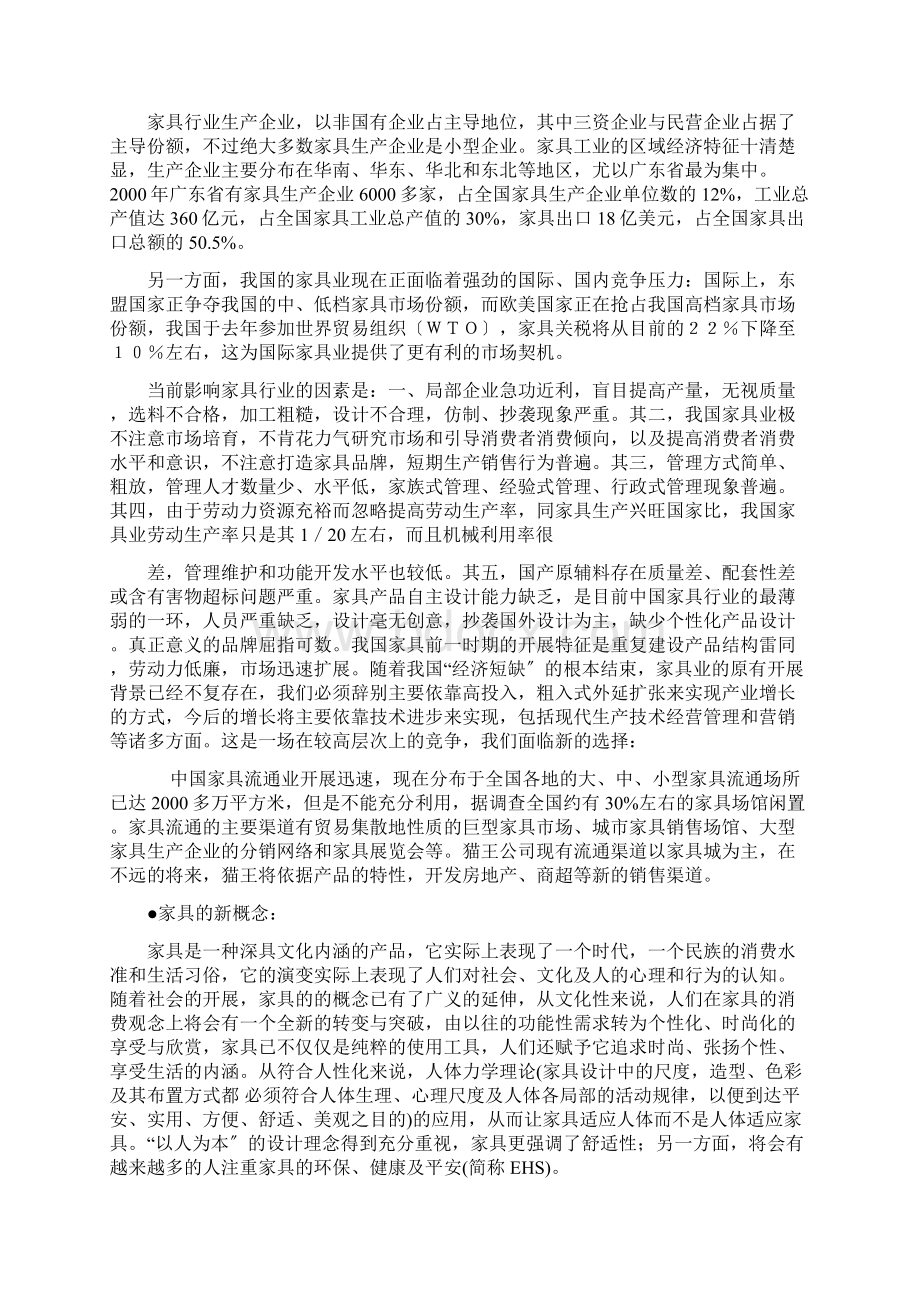 家具战略规划.docx_第3页