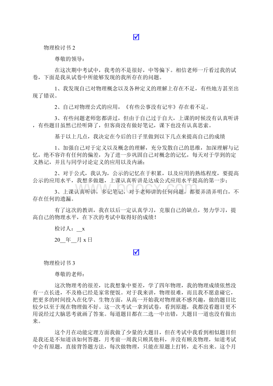 物理检讨书15篇Word格式.docx_第2页