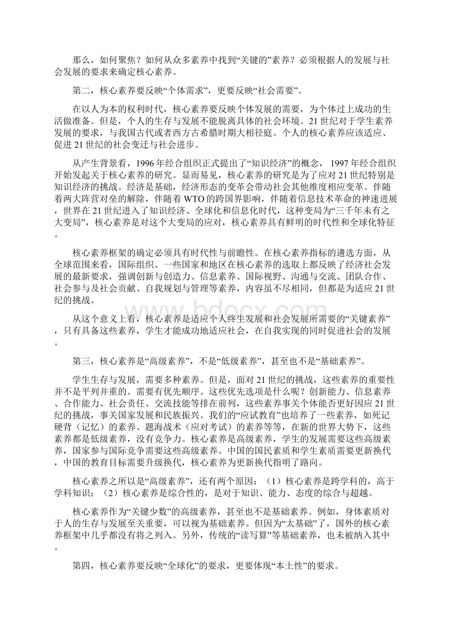 基于学科核心素养提升的育人模式创新研究参考文献.docx_第3页